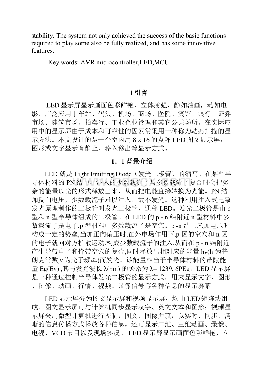 多功能LED点阵屏设计论文农永聪.docx_第2页