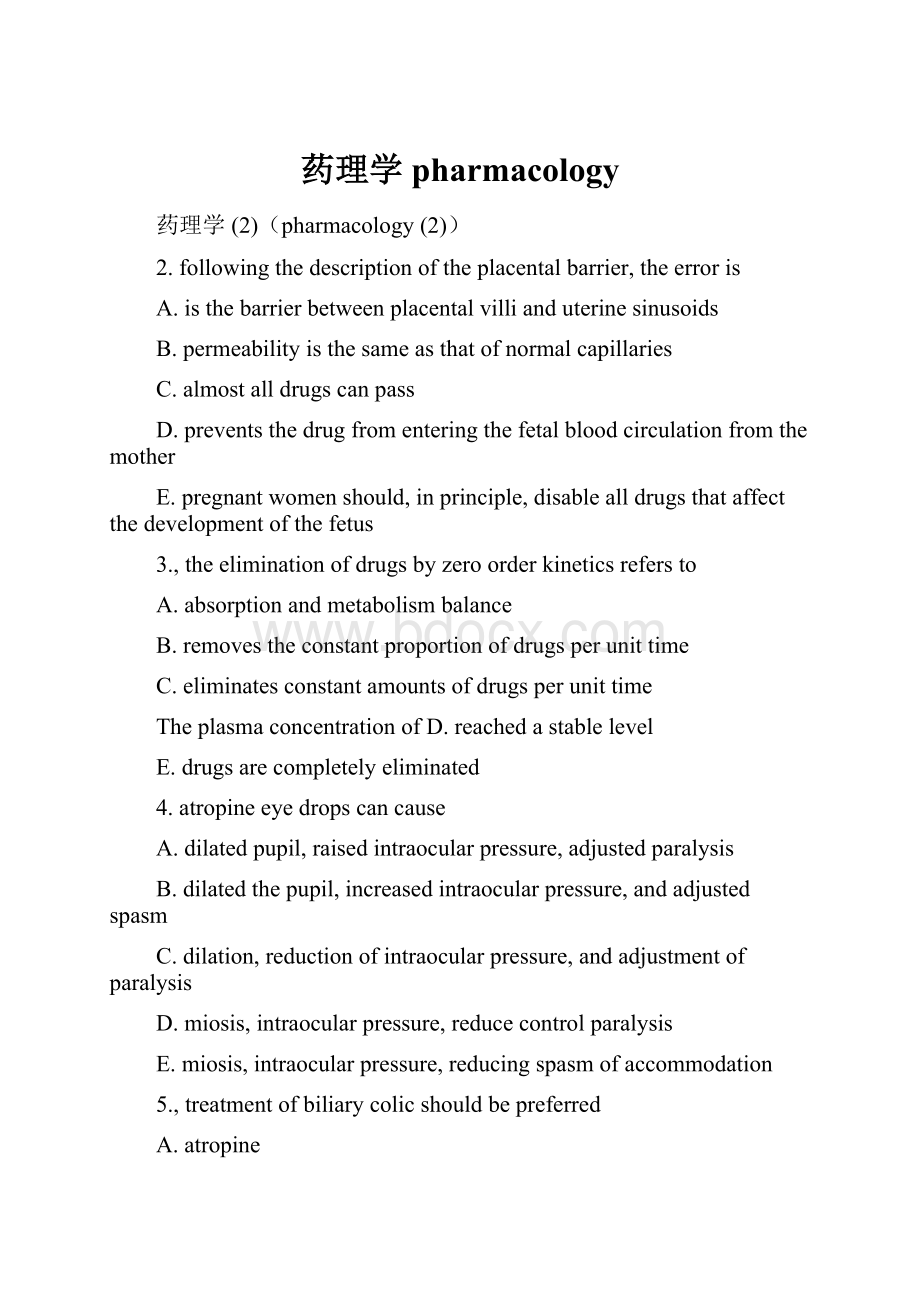 药理学 pharmacology.docx_第1页