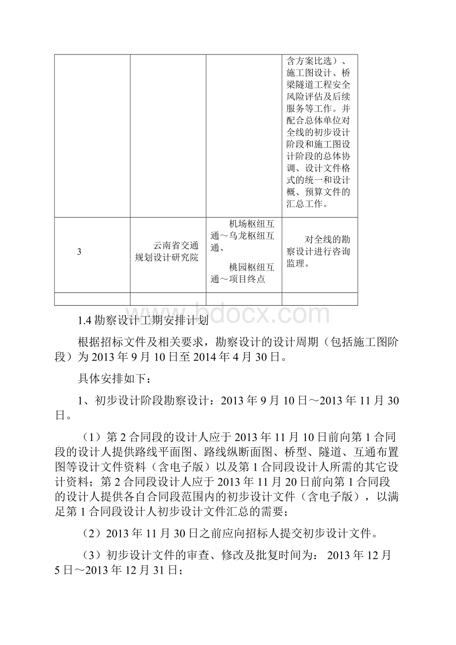 中交一院对总体设计的指导书.docx_第3页