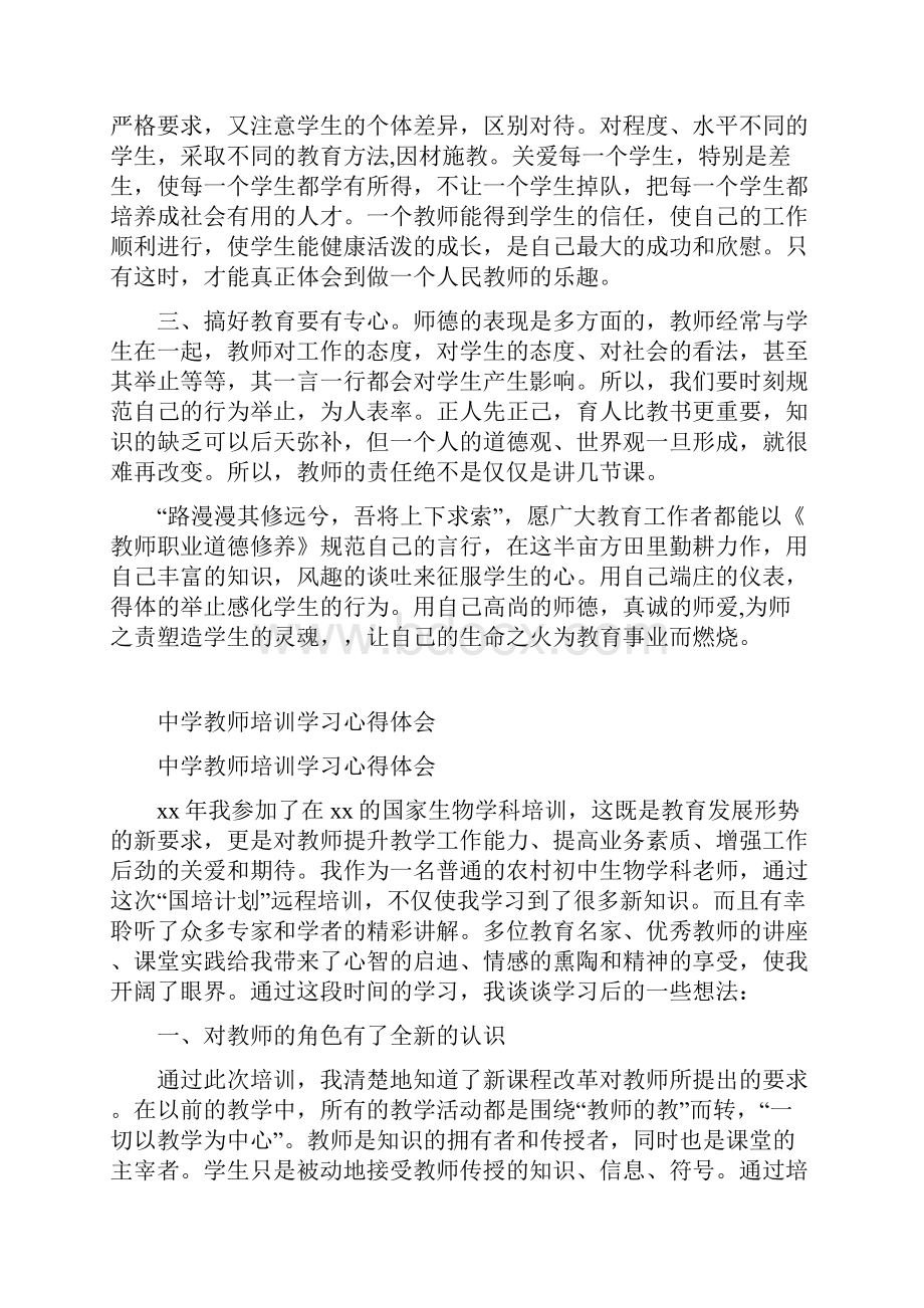 教师师德培训笔记.docx_第2页