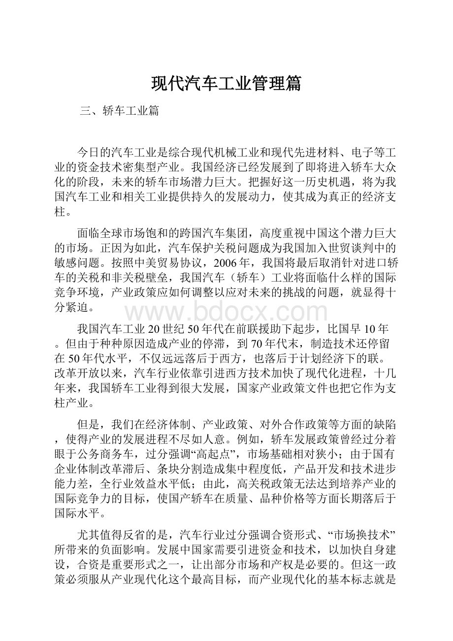 现代汽车工业管理篇.docx_第1页