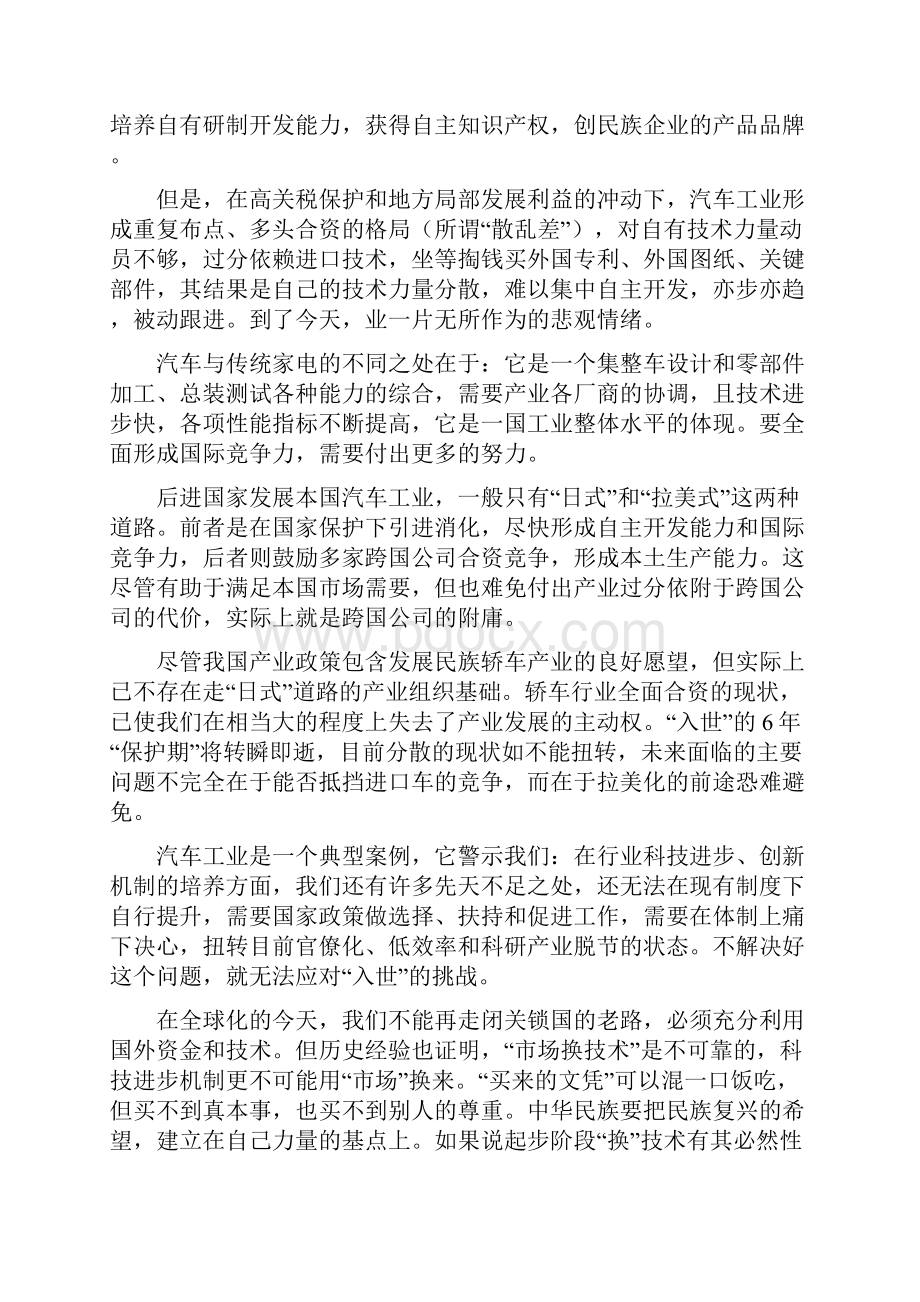 现代汽车工业管理篇.docx_第2页