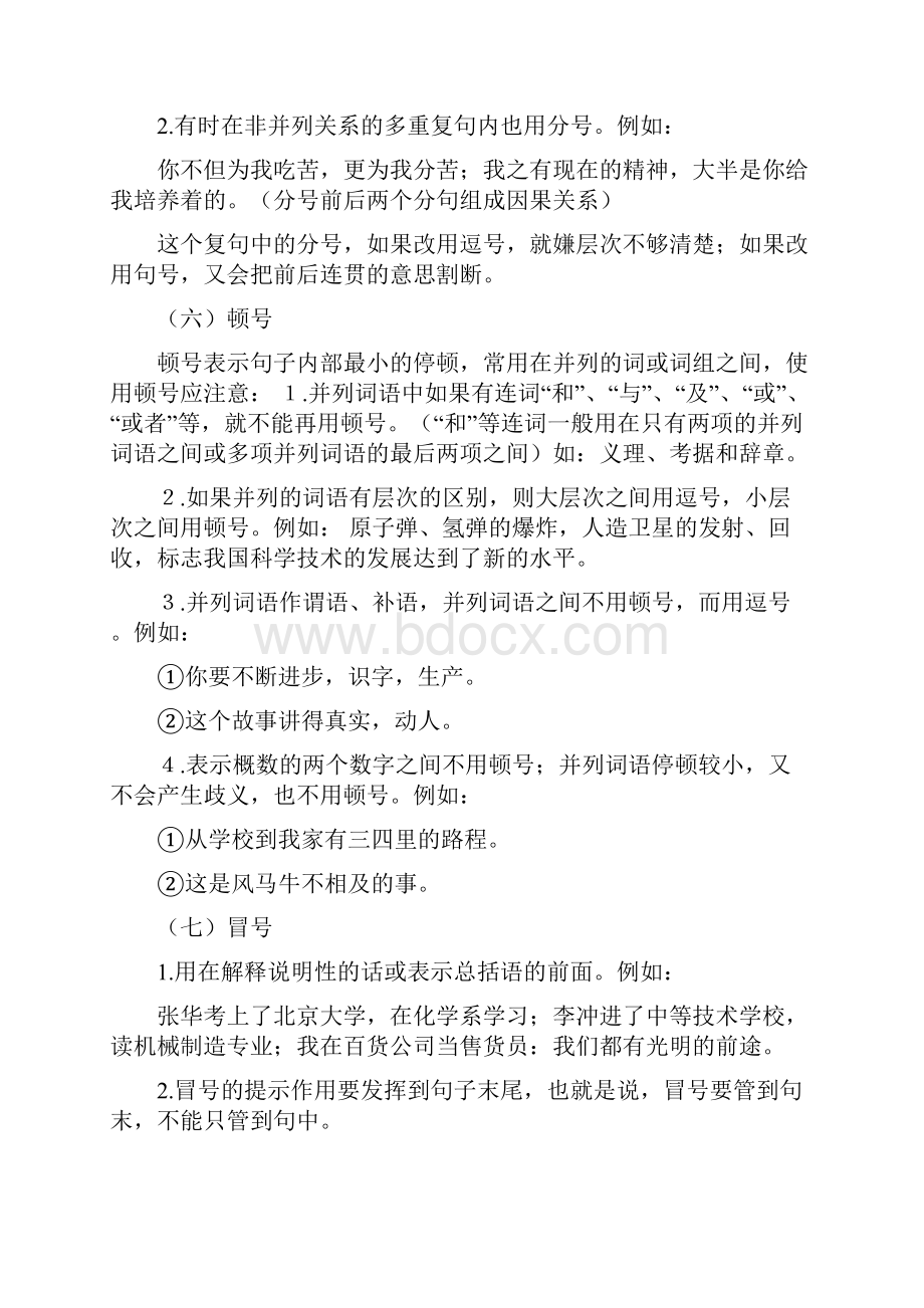 九年级语文正确使用标点符号.docx_第3页