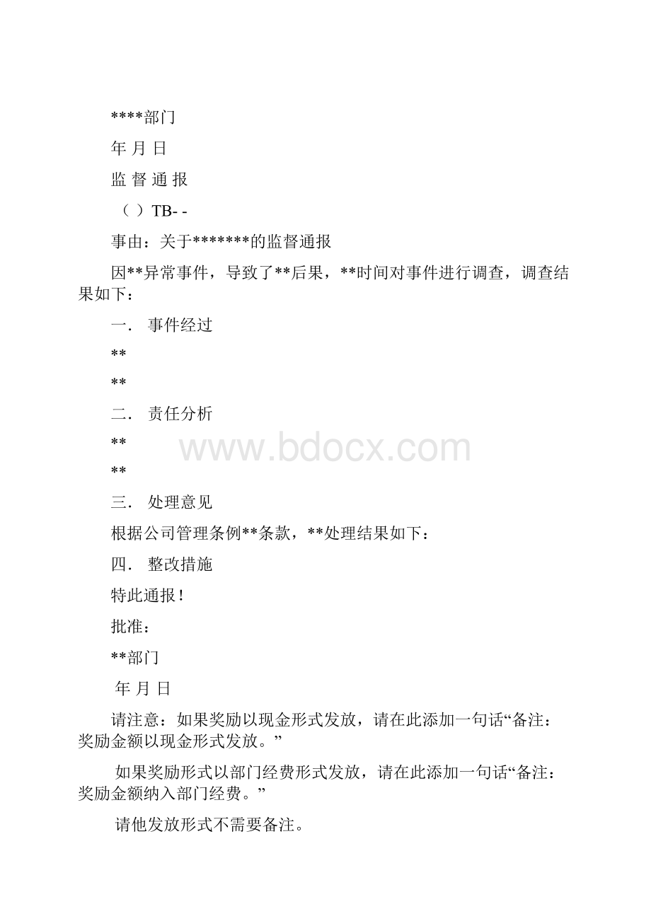 异常考核处理通报.docx_第3页