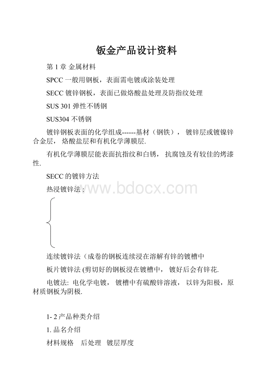 钣金产品设计资料.docx