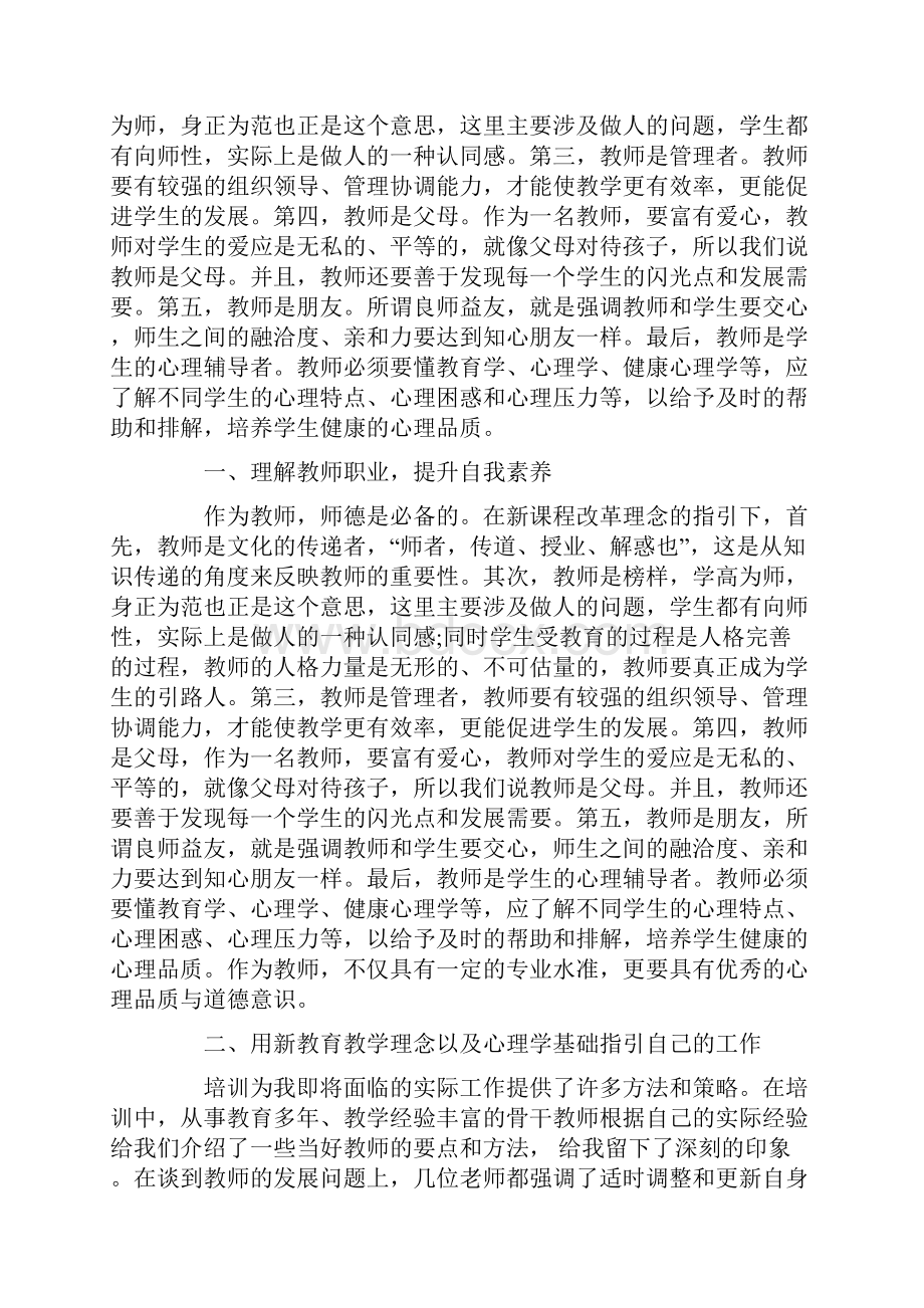 教师岗前培训心得体会范文.docx_第3页