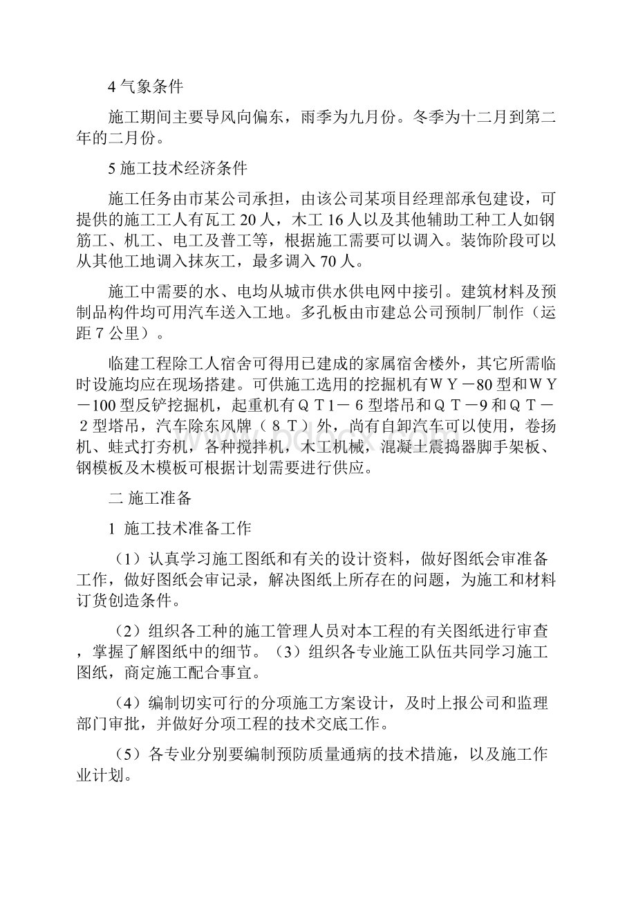 多层砖混结构办公楼施工组织设计doc.docx_第2页