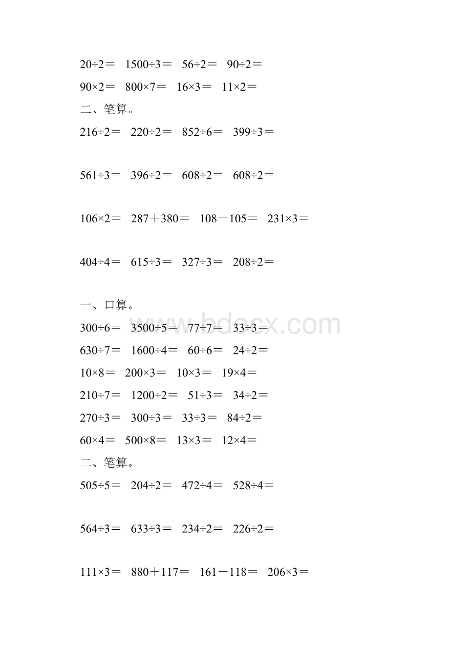 人教版三年级数学下册除数是一位数的除法专项练习题 138.docx_第2页