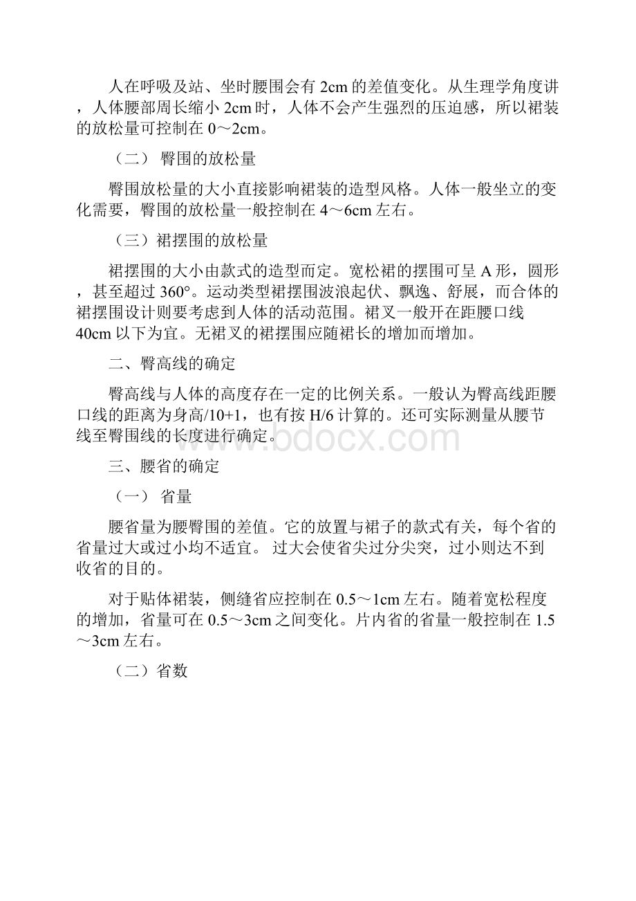 裙装结构原理与设计教学.docx_第3页