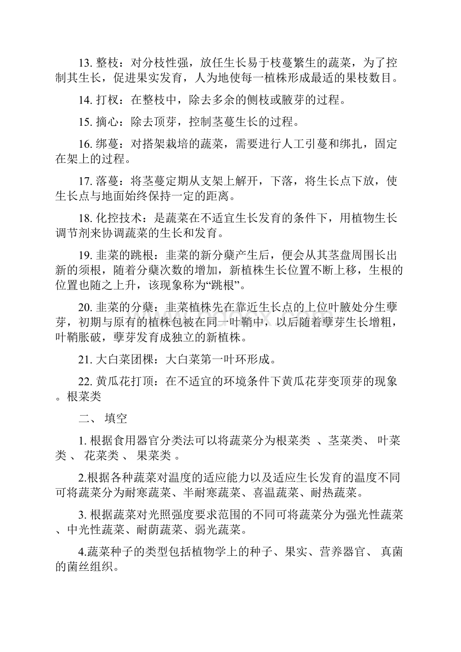 蔬菜栽培习题.docx_第2页