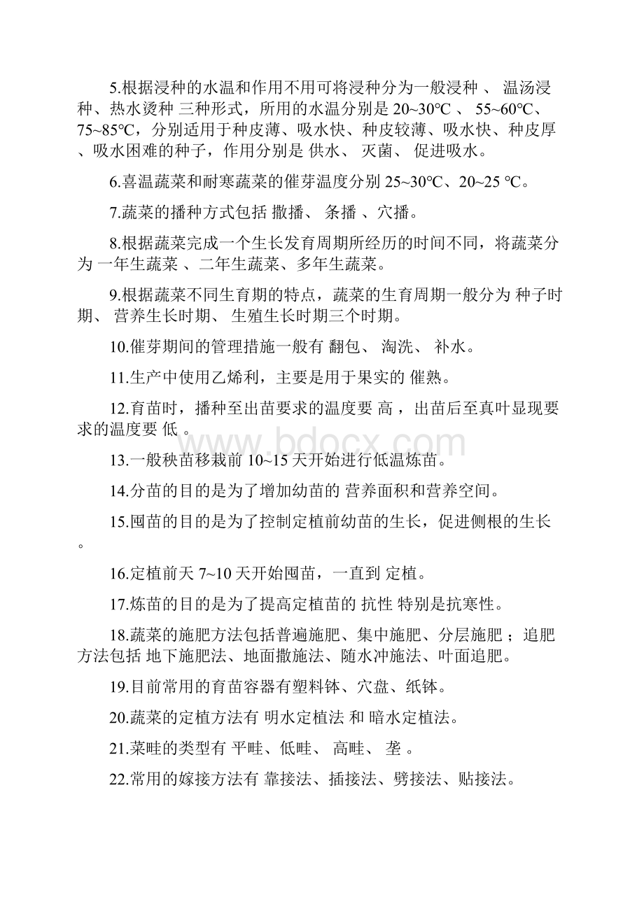 蔬菜栽培习题.docx_第3页