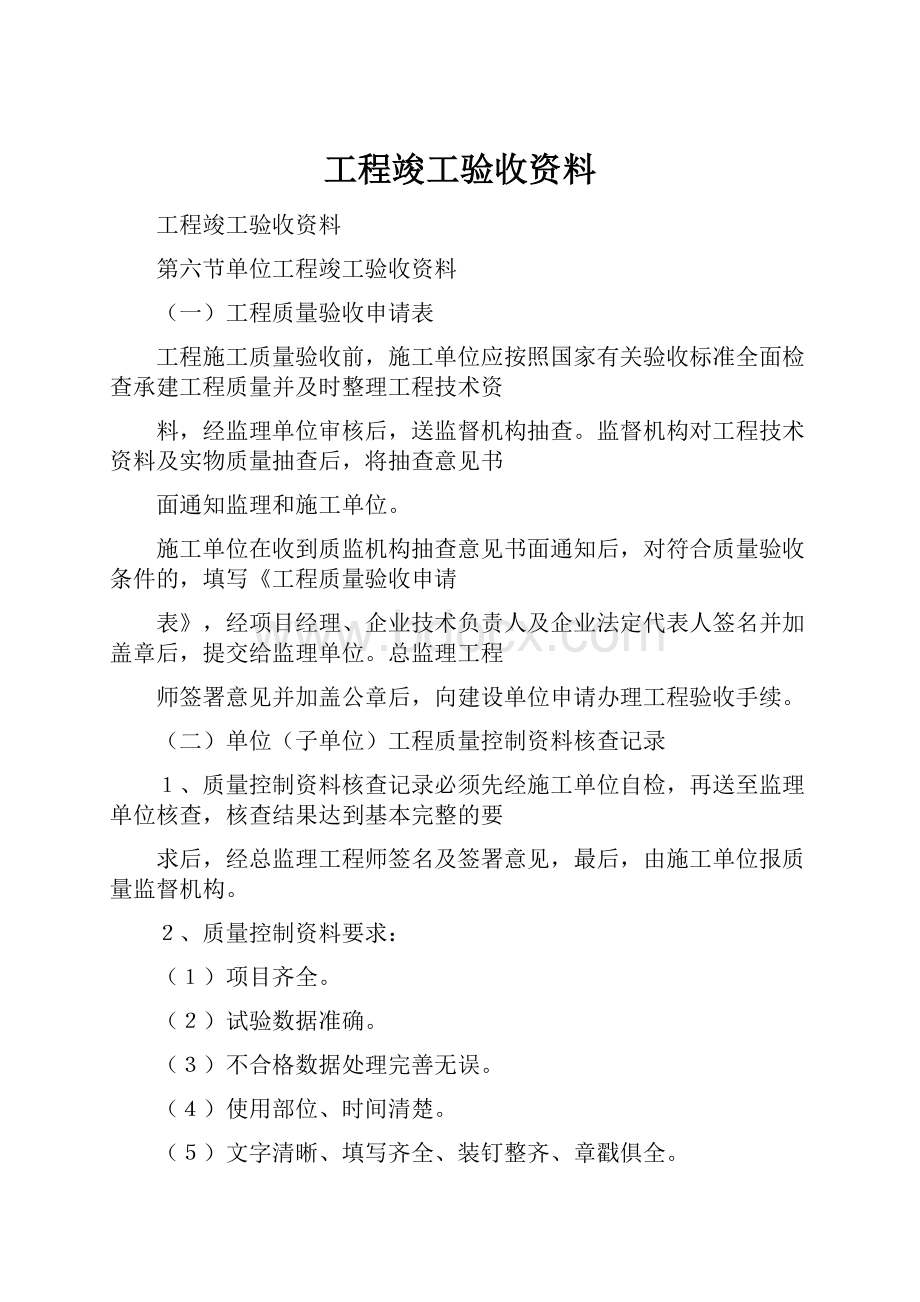 工程竣工验收资料.docx_第1页