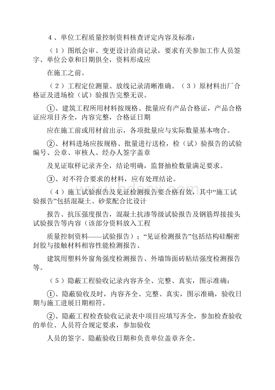 工程竣工验收资料.docx_第2页