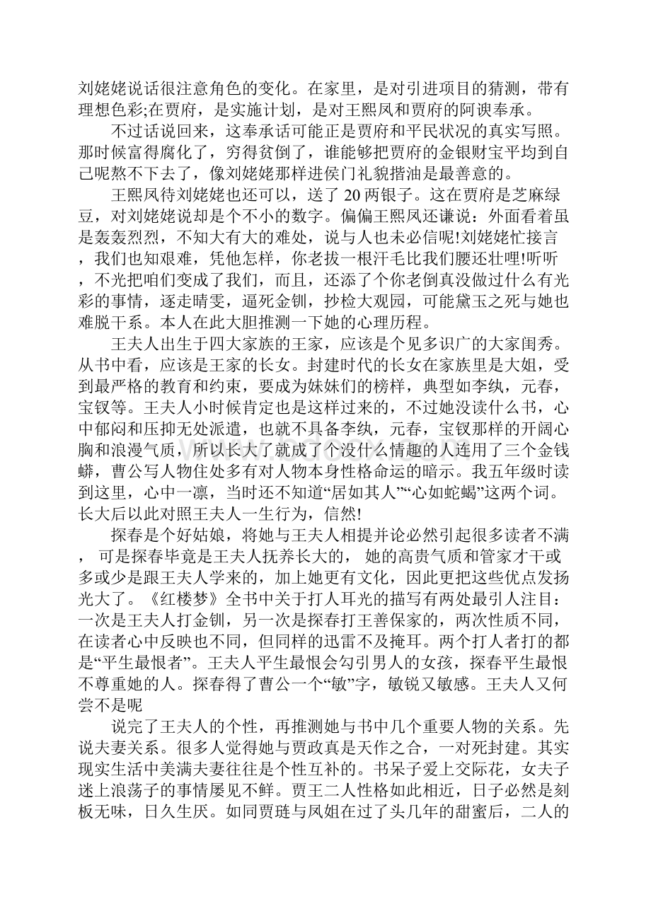 红楼梦读后感 3000字.docx_第3页