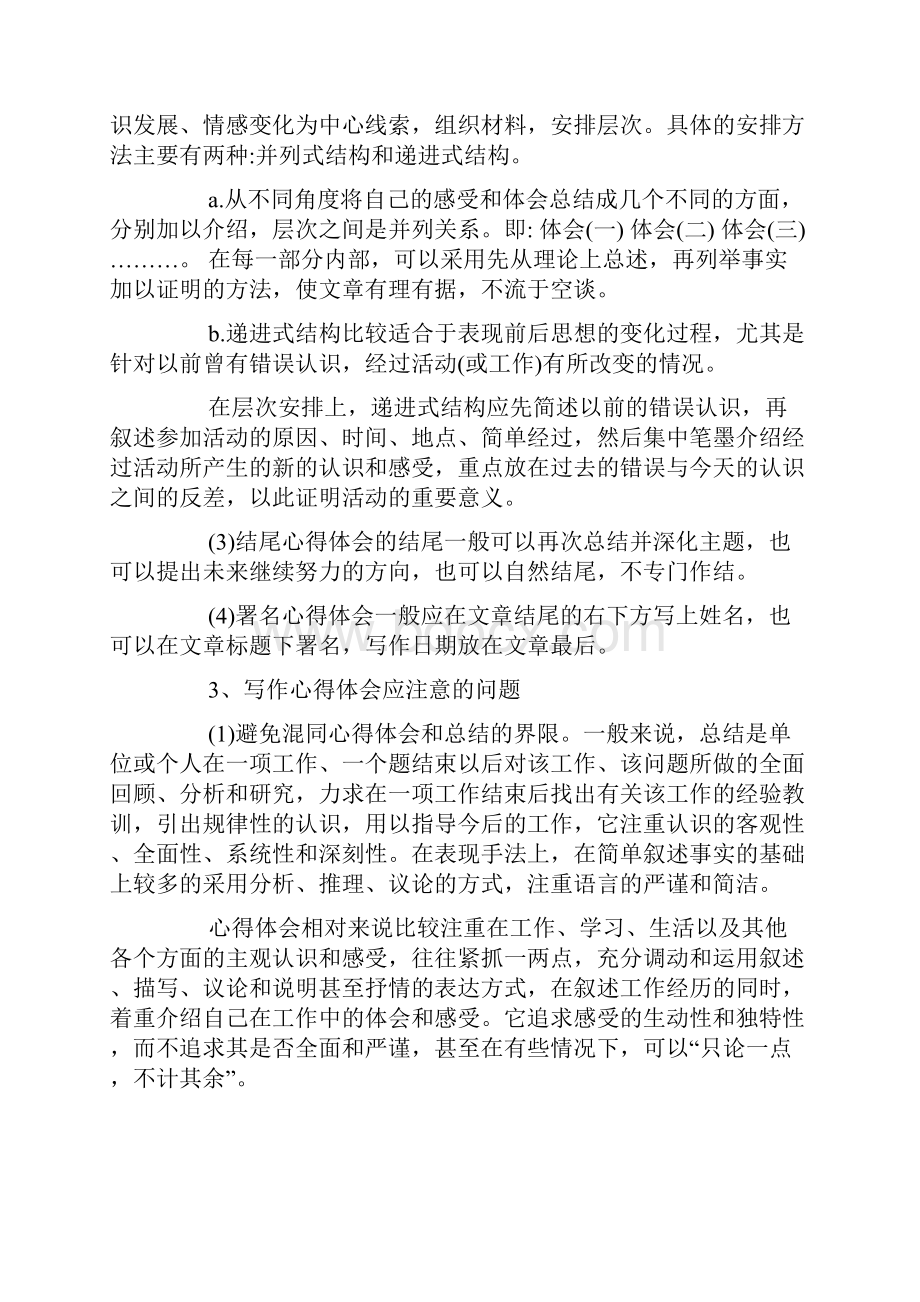 怎么写心得体会及范文.docx_第2页