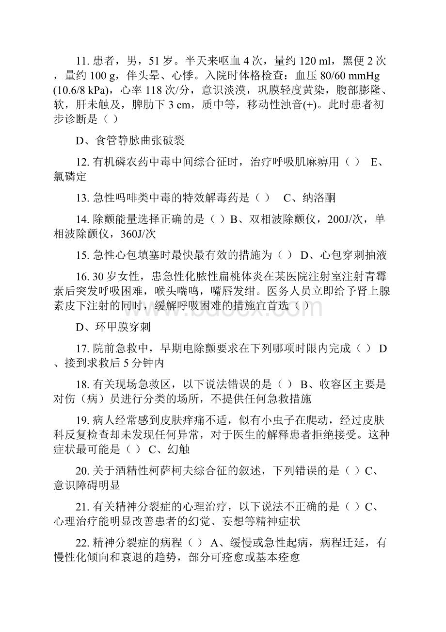 全国医师定期考核学习考评系统题库临床.docx_第2页