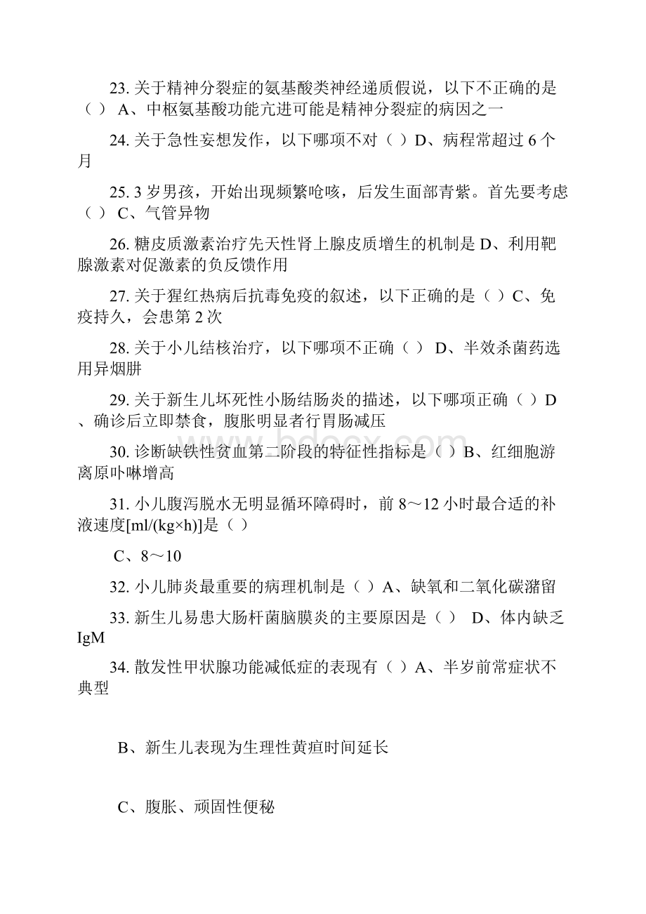 全国医师定期考核学习考评系统题库临床.docx_第3页