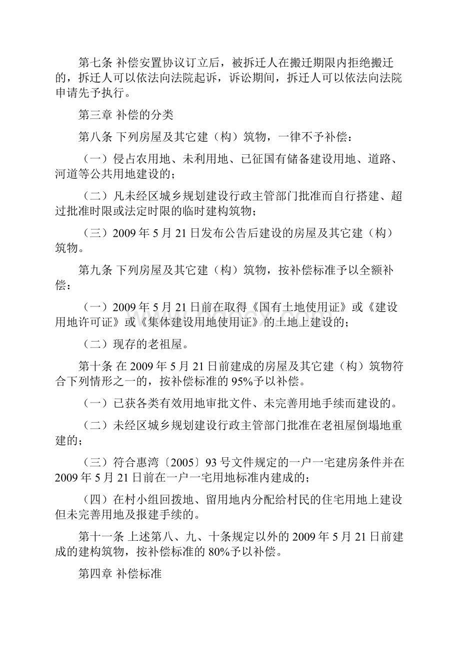 南边灶村庄整体搬迁房屋拆迁补偿安置办法大亚湾经济技术开发区.docx_第3页