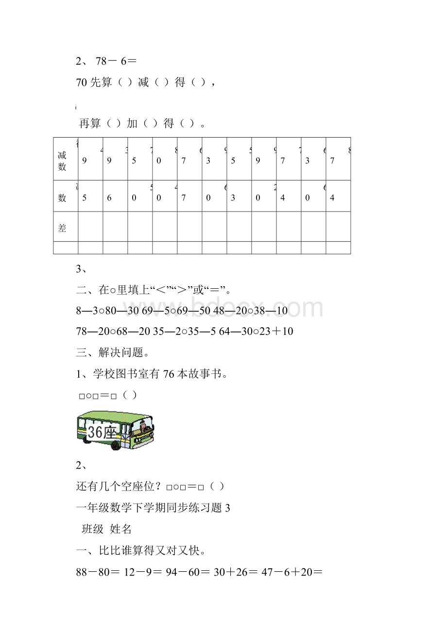 一年级下册数学全册练习题.docx_第3页