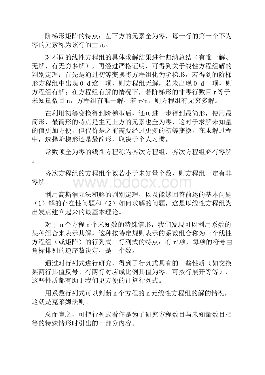 考研数学线性代数打印资料.docx_第2页