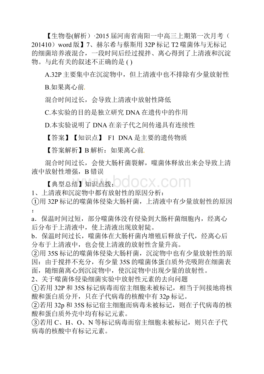 备考精品解析分类汇编第四期 F单元.docx_第2页