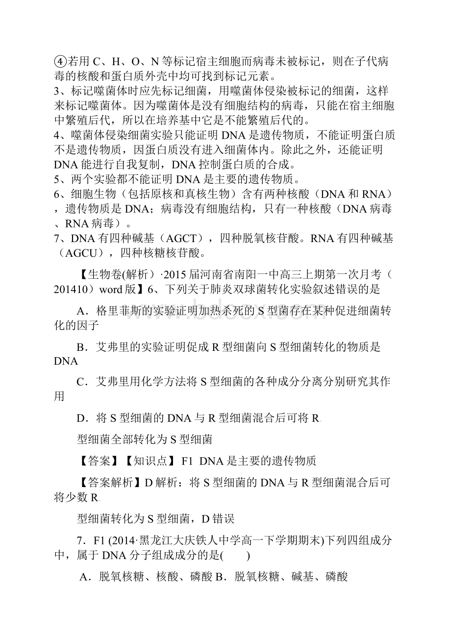 备考精品解析分类汇编第四期 F单元.docx_第3页