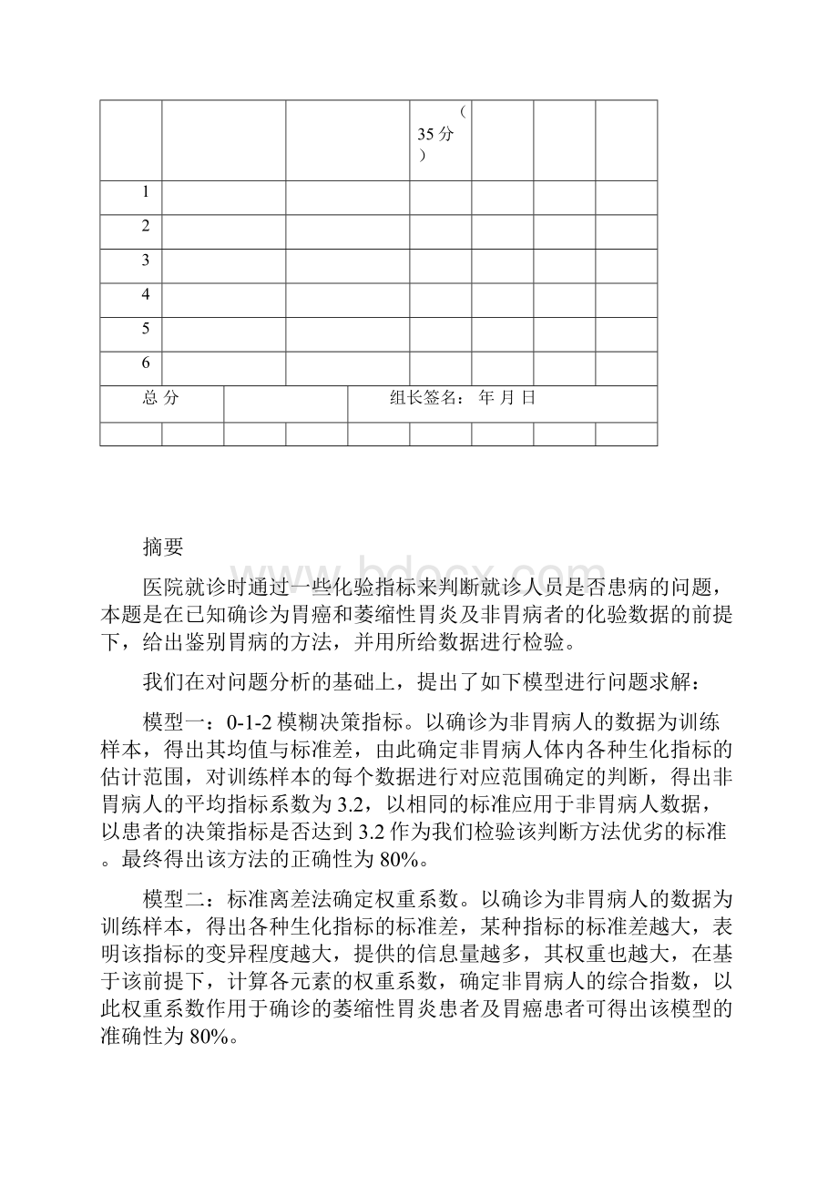 第一次模拟竞赛题诊断疾病问题Doc11.docx_第3页