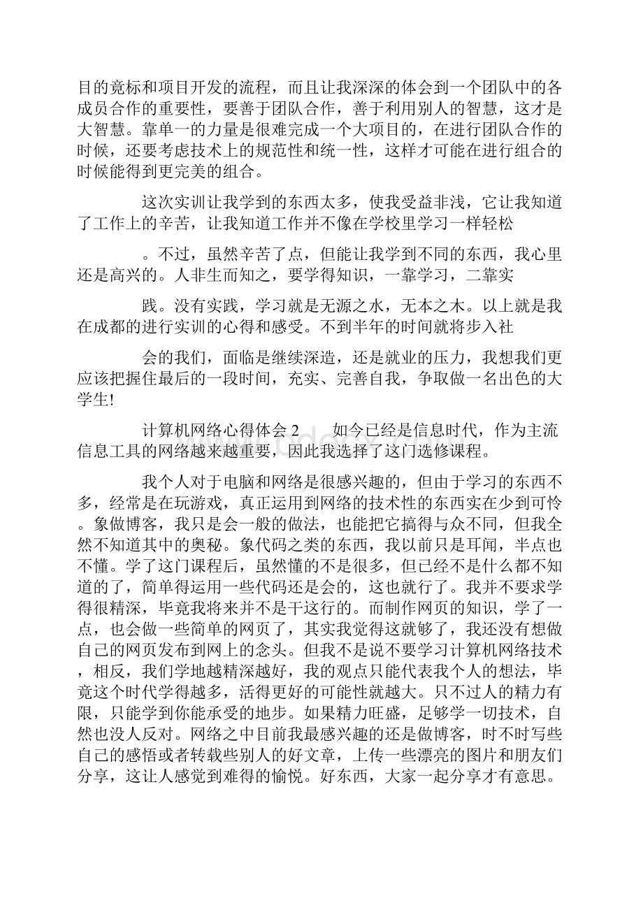 计算机网络心得体会.docx_第2页