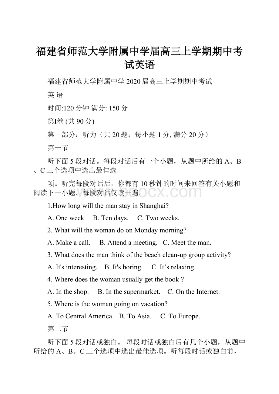 福建省师范大学附属中学届高三上学期期中考试英语.docx