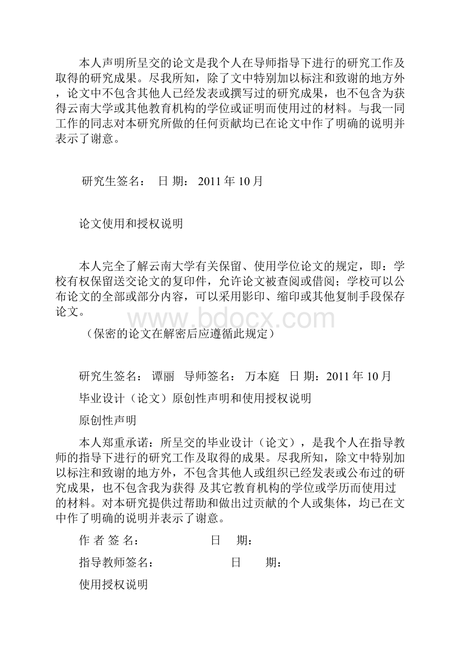 宜春市监狱系统短信管理系统的设计与实现软件工程硕士论文.docx_第3页