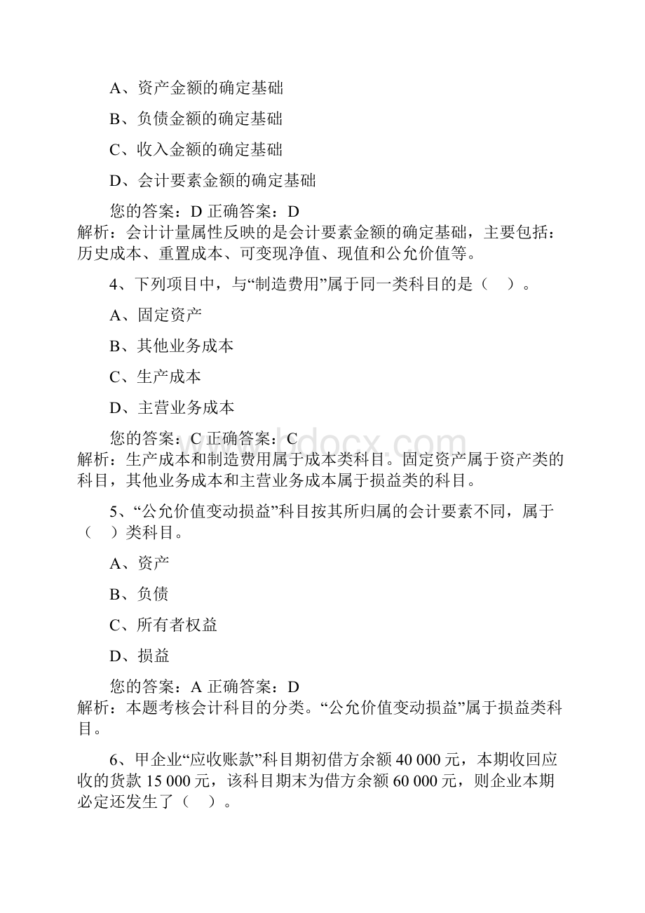 全国会计基础新大纲06.docx_第2页