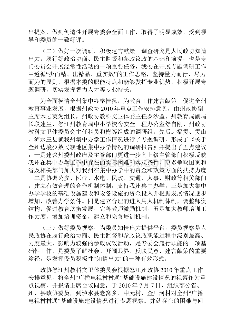 州政协教科文卫体委 工作总结.docx_第2页