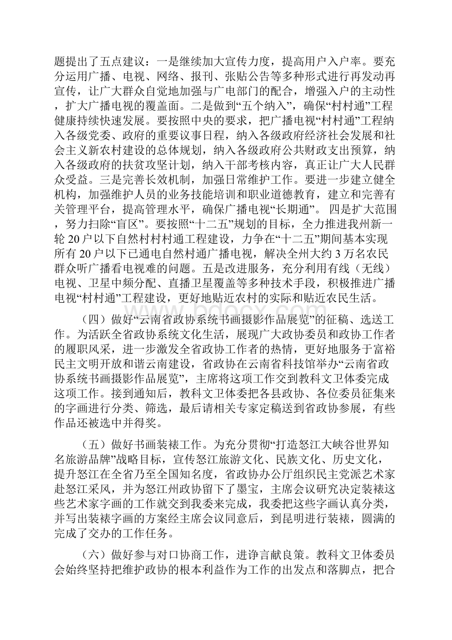 州政协教科文卫体委 工作总结.docx_第3页