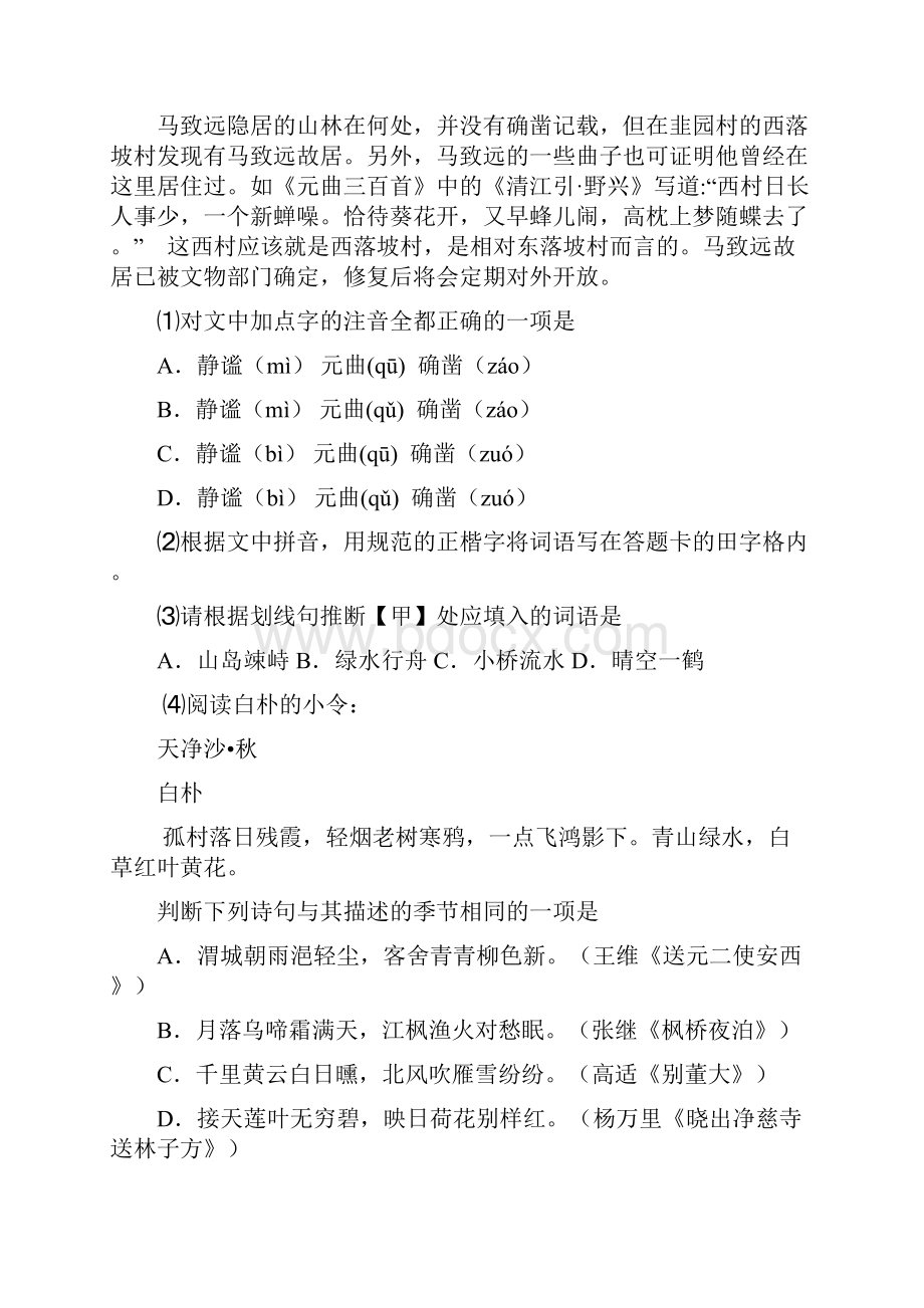 全国区级联考北京市西城区学年七年级上学期期末考试语文试题原卷版.docx_第2页