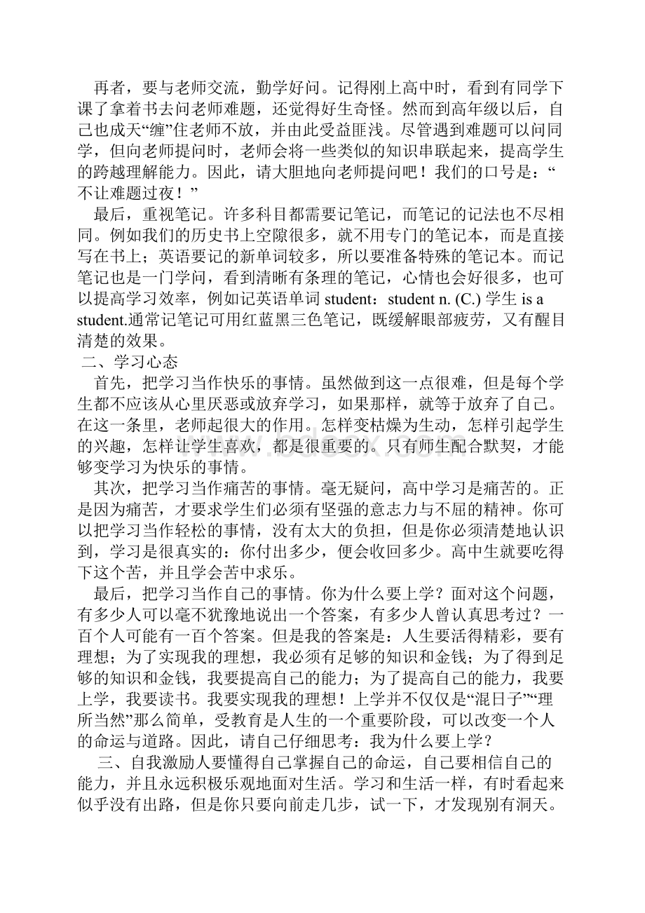 北大清华学习方法总结.docx_第2页