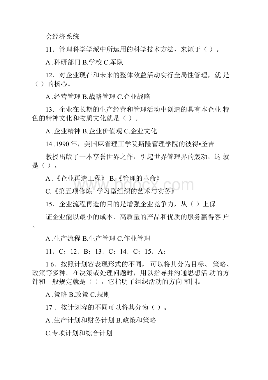 《管理学基础》期末复习试题及答案.docx_第3页