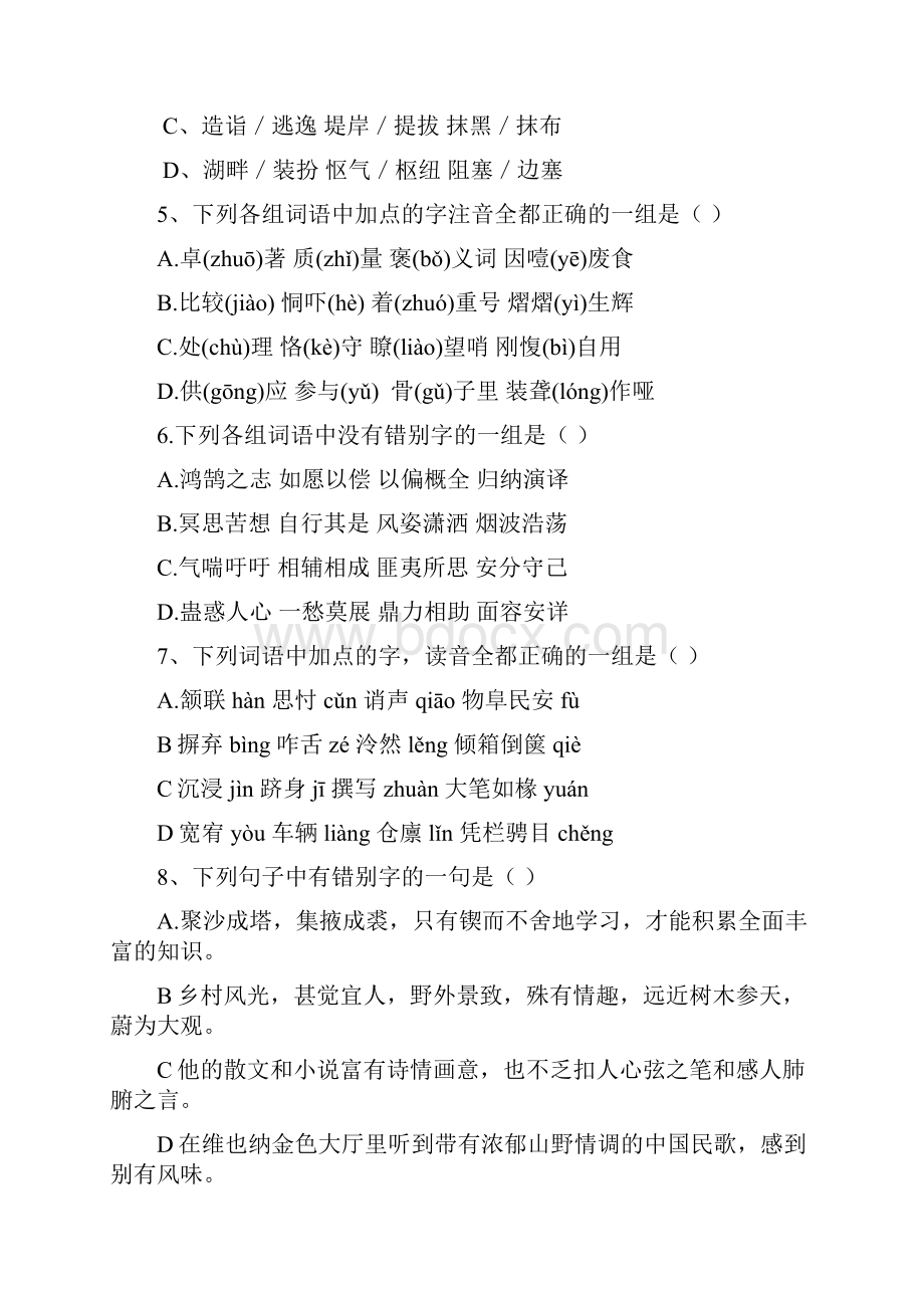 高考语文字音字形习题.docx_第2页