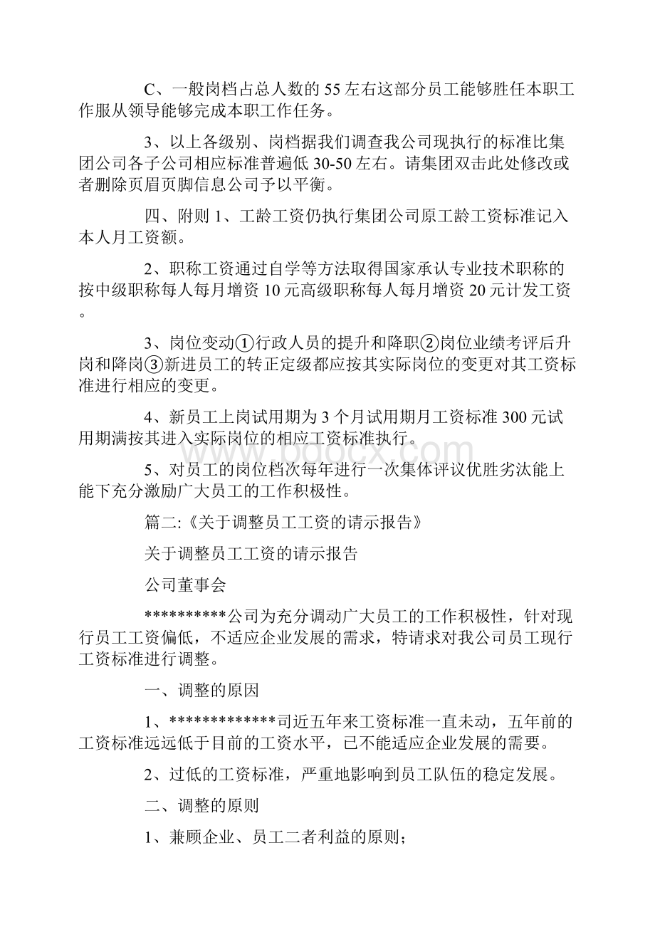 企业员工向上级机关反映增加工资的报告doc.docx_第2页