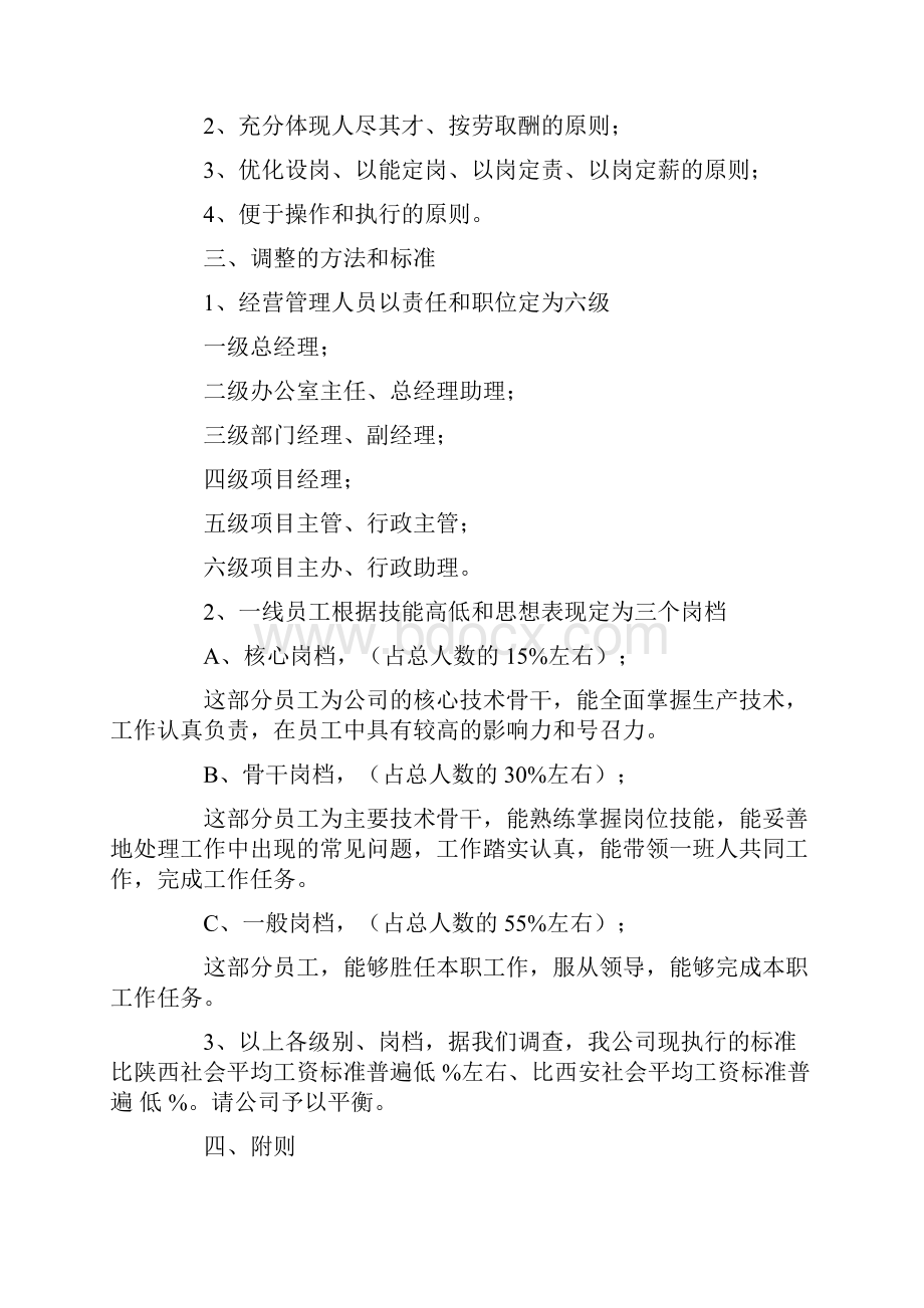 企业员工向上级机关反映增加工资的报告doc.docx_第3页