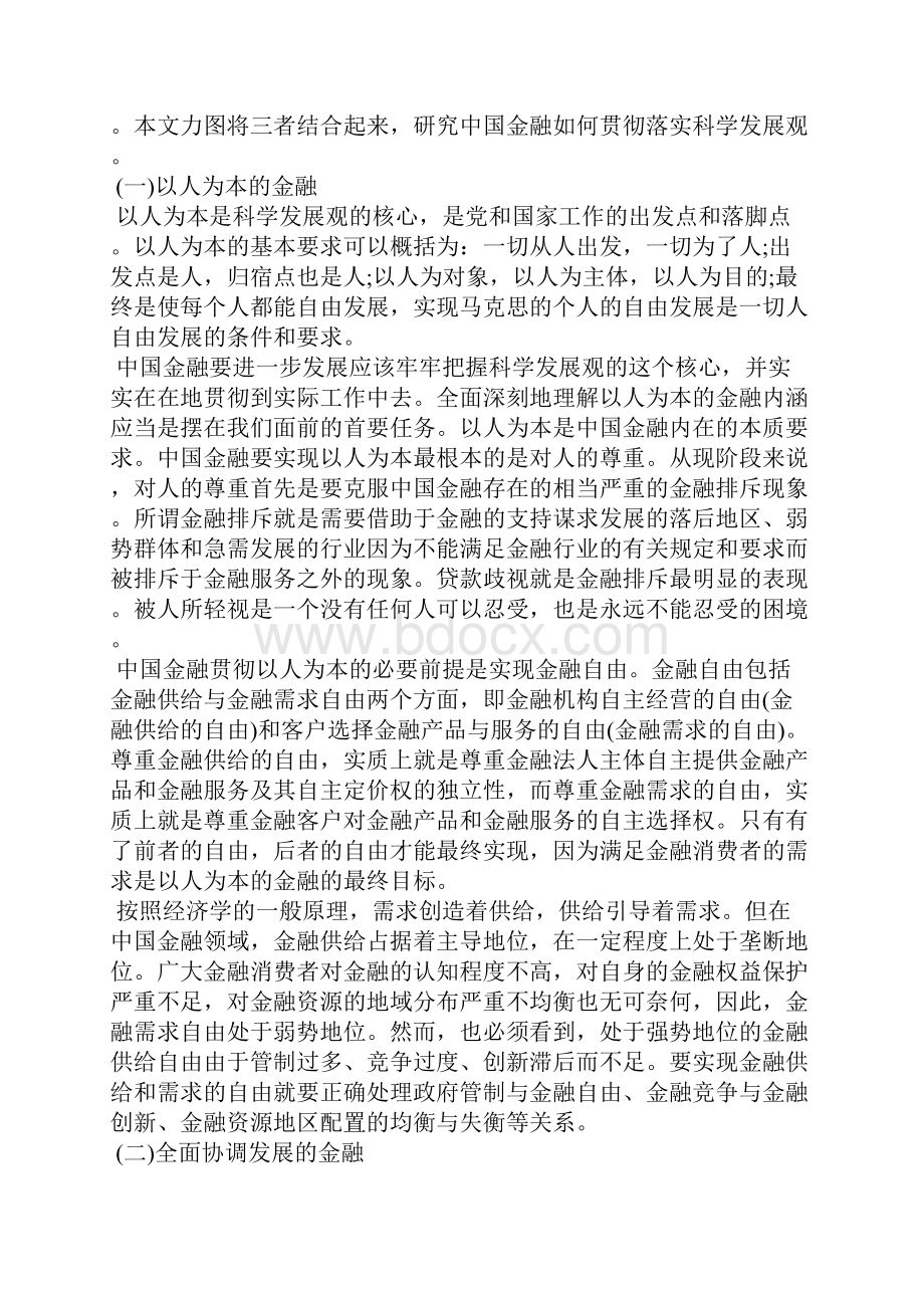 最新论以人为本的中国金融及其运行机制的完善.docx_第2页