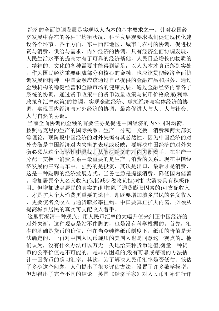 最新论以人为本的中国金融及其运行机制的完善.docx_第3页