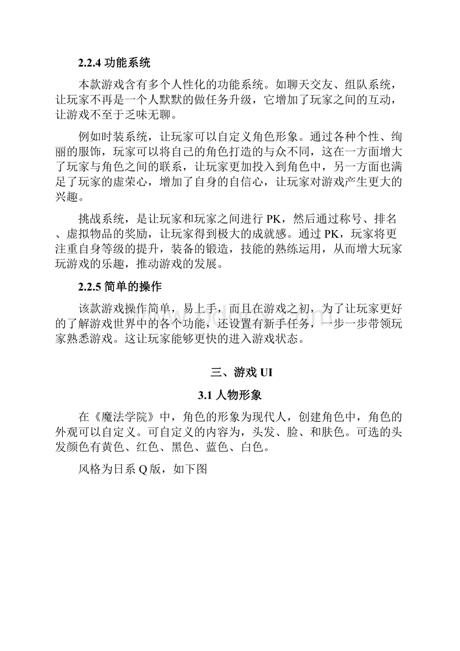 游戏策划方案魔法学院.docx_第3页