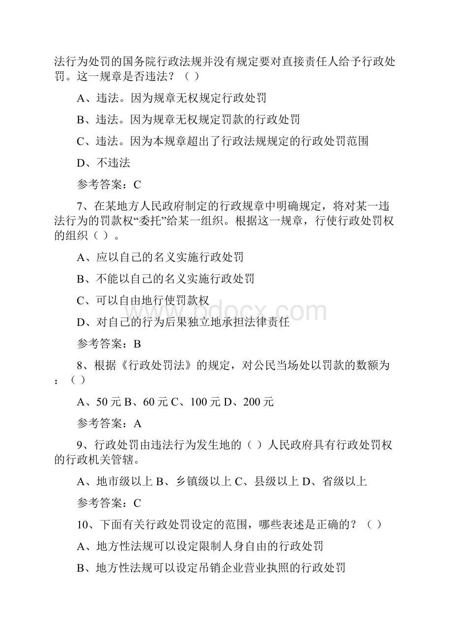 行政处罚法题库讲解.docx_第2页