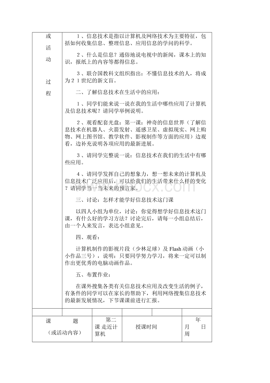 小学信息教案全集.docx_第2页