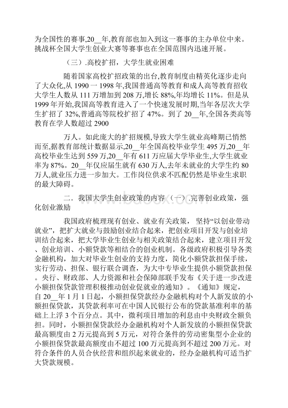 大学生如何利用政策创业.docx_第2页