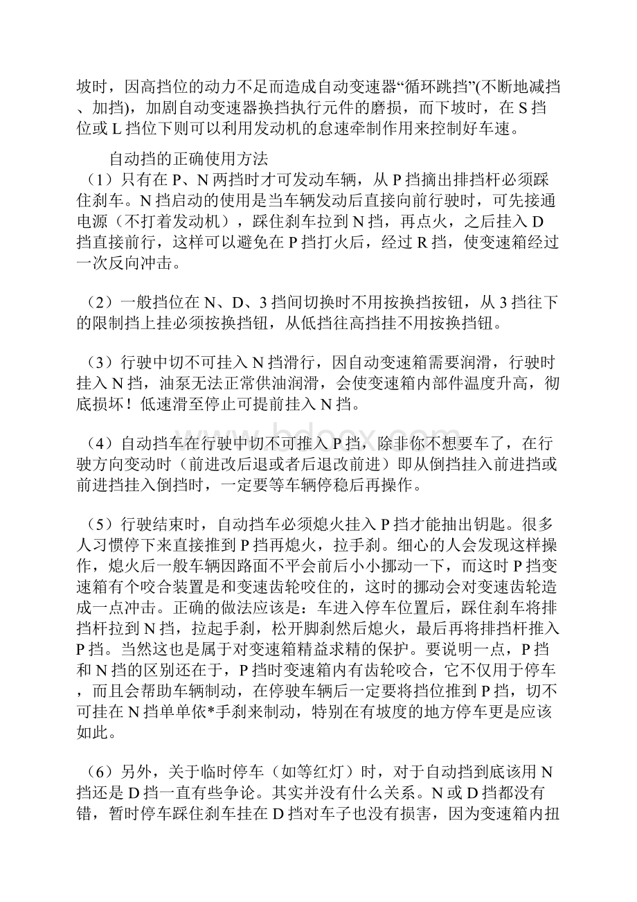 整理自动波小型车的驾驶方法.docx_第2页