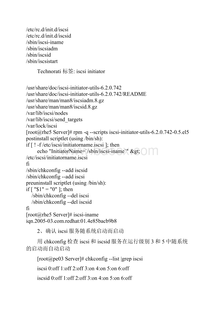 linux iscsi initiator 安装配置.docx_第2页