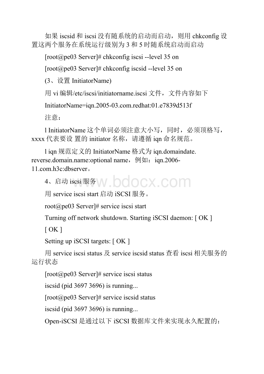 linux iscsi initiator 安装配置.docx_第3页