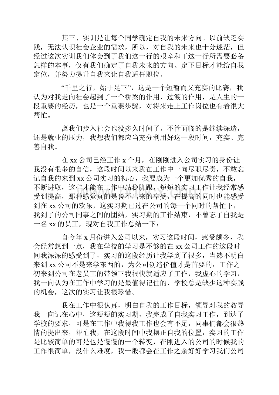 大学毕业生实习总结.docx_第3页