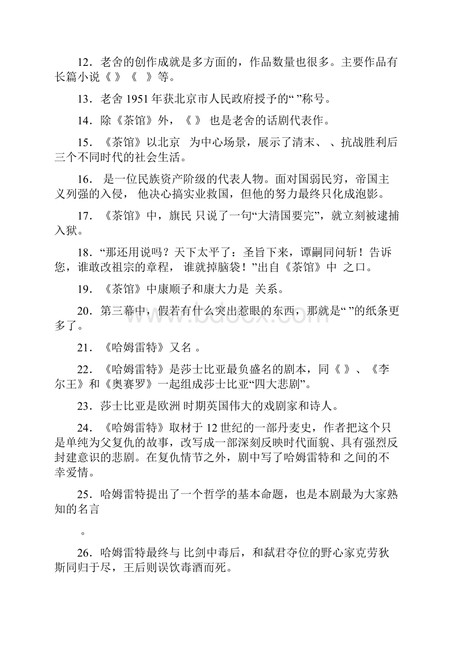 全市教育系统分众阅读知识竞赛题库.docx_第2页